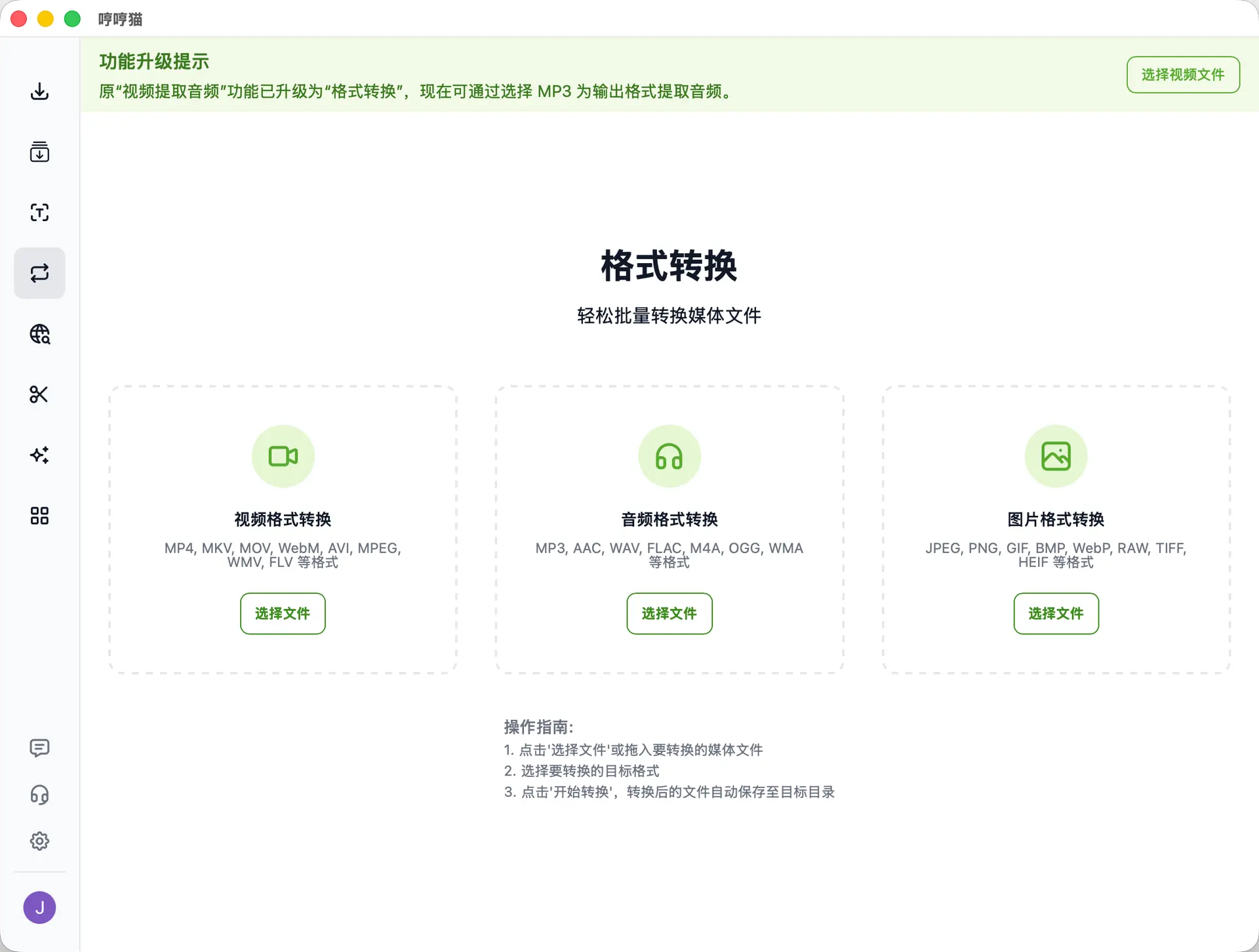哼哼猫批量处理界面 - 简单易用,一看就会